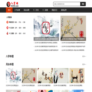 生辰八字查詢
