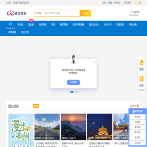 建發國旅官方網站