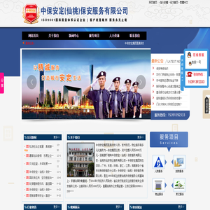 中保安定(仙桃)保安服務有限公司,仙桃中保安定,中保安定集團