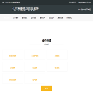北京市康德律師事務所