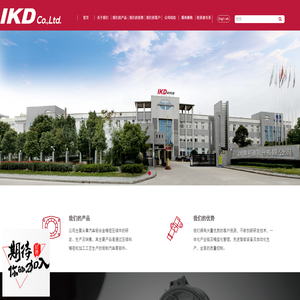 愛柯迪股份有限公司