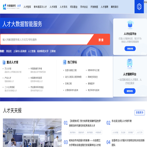 人才大數(shù)據(jù)智能服務(wù)