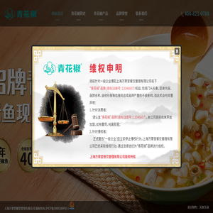 青花椒砂鍋魚品牌