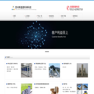 蘇州新孟諾環保科技