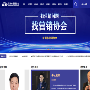 深圳市營銷協(xié)會(huì)