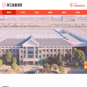 浙江諾盾消防股份有限公司寧波辦事處