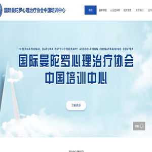國際曼陀羅心理治療協(xié)會(huì)中國培訓(xùn)中心站