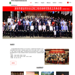 深圳市建設(shè)項(xiàng)目管理協(xié)會(huì)