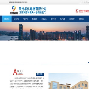 電機骨架,塑料電機骨架,常州卓優電器有限公司