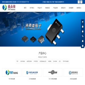 深圳市臺晶微科技有限公司(公司前身成立于2005年）是一家集芯片代理