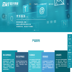 歐倉智能科技（上海）有限公司