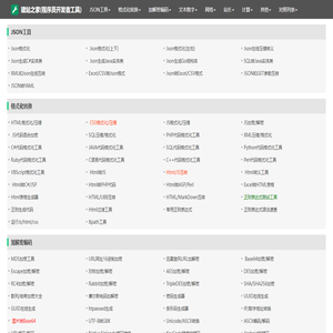 程序員開發者工具/Json格式化/px轉rem/編碼/解碼/二進制