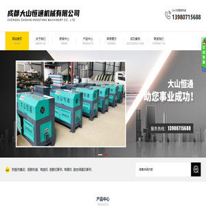 成都大山恒通機械有限公司