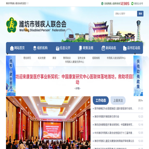 濰坊市殘疾人聯(lián)合會