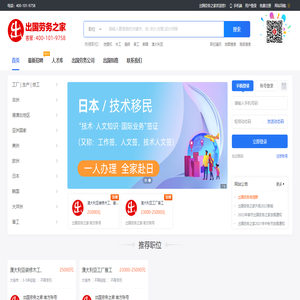 出國勞務,出國打工,出國工作信息