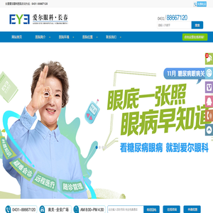 愛爾眼科