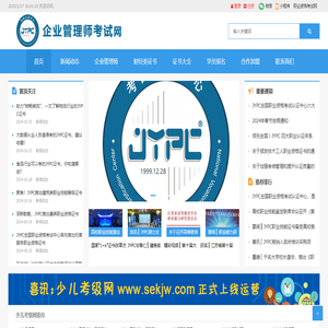 企業(yè)管理師考試網