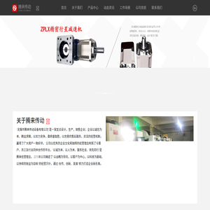 精密行星減速機