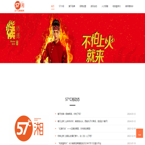 五十七度湘官網(wǎng)