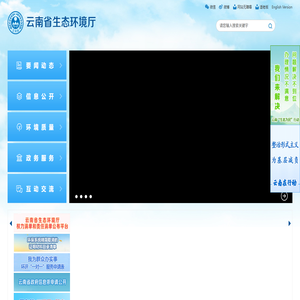 云南省生態環境廳