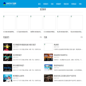 邁暢釣魚興趣網(wǎng)