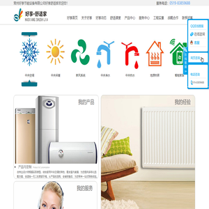 常州好享舒適家,常州中央空調,常州地暖,常州新風,常州凈水,常州地源熱泵