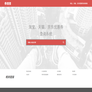 優(yōu)惠券查詢系統(tǒng)