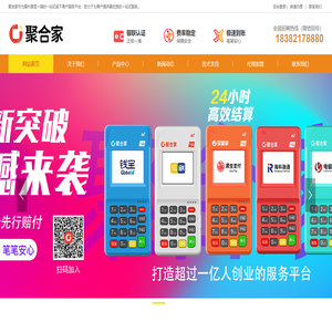 聚合家POS機官網