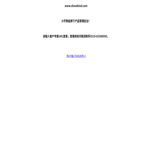 showkind.com后臺管理系統入口