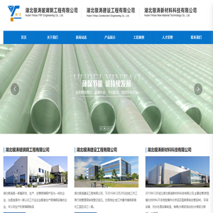 湖北銀濤玻璃鋼工程有限公司