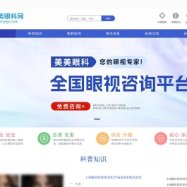 專業分享國內眼科醫院