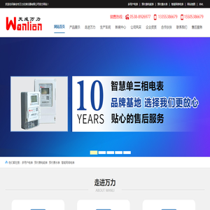 多用戶電表,智能網絡電表