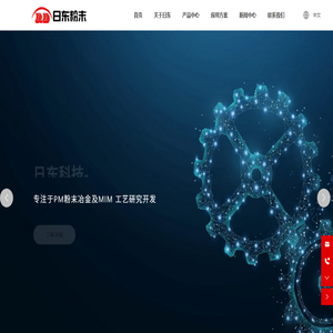 深圳市日東科技發展有限公司