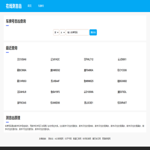 車牌號吉兇查詢
