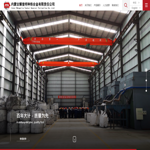 內蒙古耀奎特種鐵合金有限責任公司