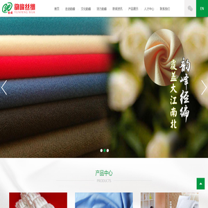 湖州韻峰絲綢