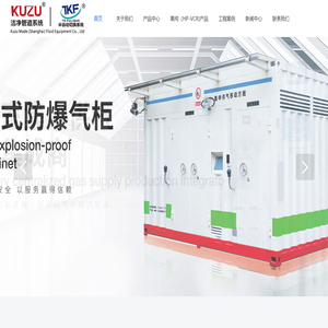 庫祖智造（上海）流體設備公司