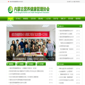 內蒙古營養健康管理協會