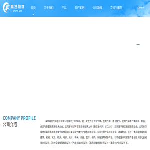 深圳高發(fā)氣體股份有限公司