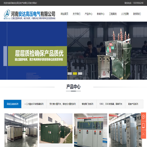 河南安達高壓電氣有限公司
