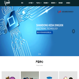 山東科大鼎新電子科技有限公司