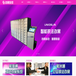 執法辦案管理系統,執法辦案管理平臺,公安執法辦案管理系統,智能辦案系統