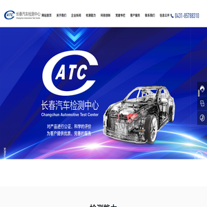 長春汽車檢測中心
