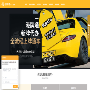 粵港兩地車牌辦理