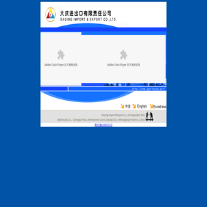 大慶進出口有限責任公司