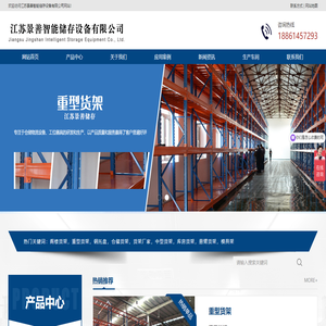 [江蘇景善貨架]倉(cāng)儲(chǔ)貨架