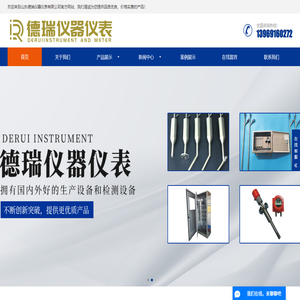山東德瑞儀器儀表有限公司