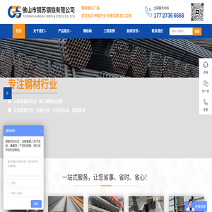 佛山市鋼蘇鋼鐵有限公司