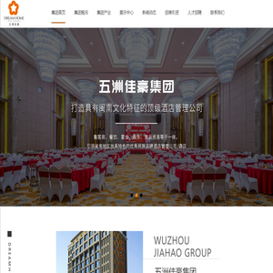 福建五洲佳豪酒店管理有限公司