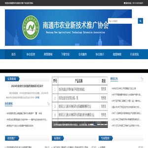 南通市農(nóng)業(yè)新技術(shù)推廣協(xié)會